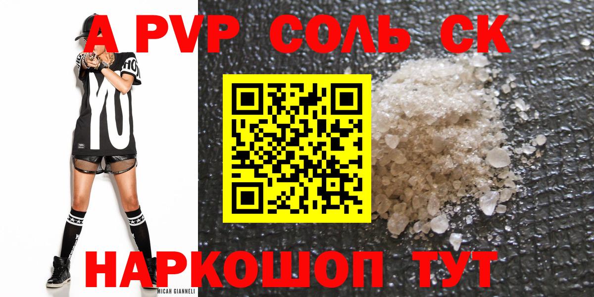 A-PVP крисы CK  Вход с VPN  A-PVP кристаллы  Alpha PVP Crystall  наркота  Кунгур  APVP 