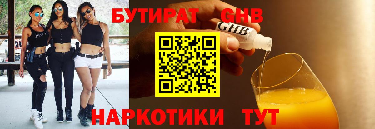 Бутират Butirat  Вход с VPN  Кунгур 