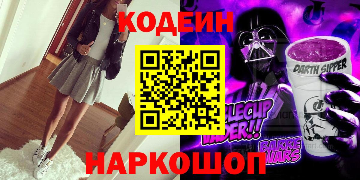 Кунгур  Кодеин Purple Drank  Вход с VPN  Кодеин напиток Lean (лин) 