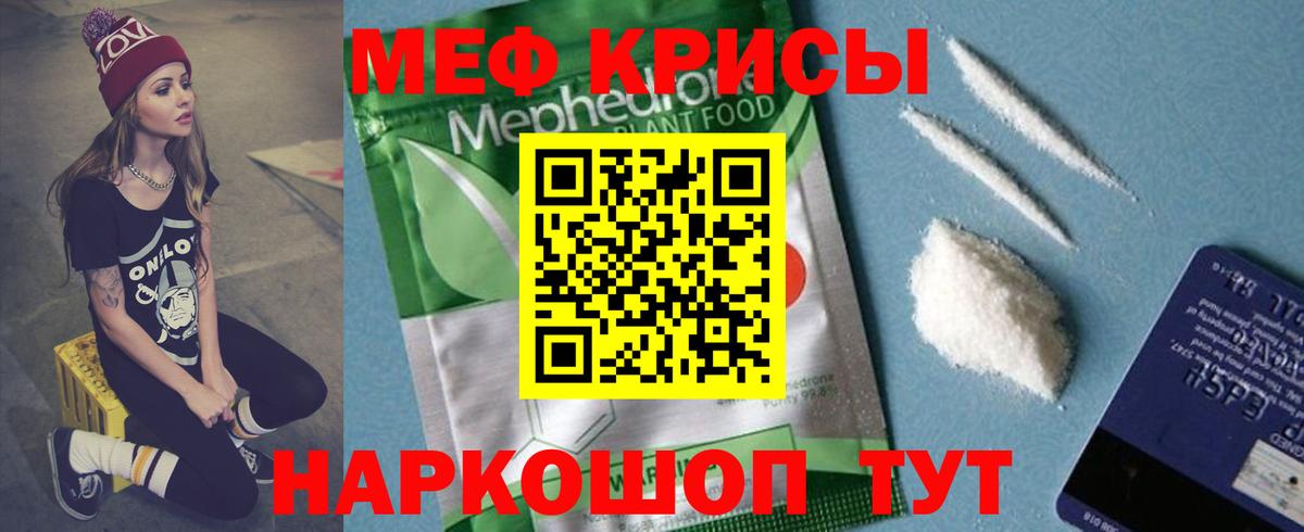 МЕФ  Вход с VPN  Меф mephedrone  Кунгур  МЕФ мяу мяу 